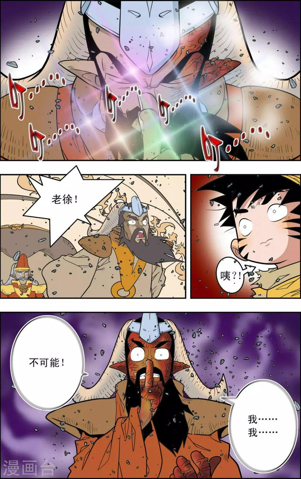 《神精榜》漫画最新章节第142话 万年火灵免费下拉式在线观看章节第【17】张图片