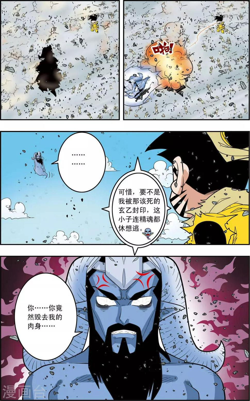 《神精榜》漫画最新章节第142话 万年火灵免费下拉式在线观看章节第【19】张图片