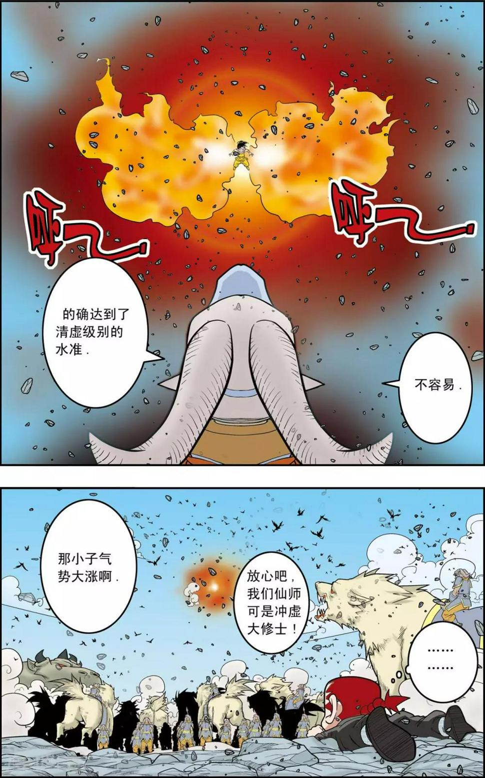 《神精榜》漫画最新章节第142话 万年火灵免费下拉式在线观看章节第【2】张图片