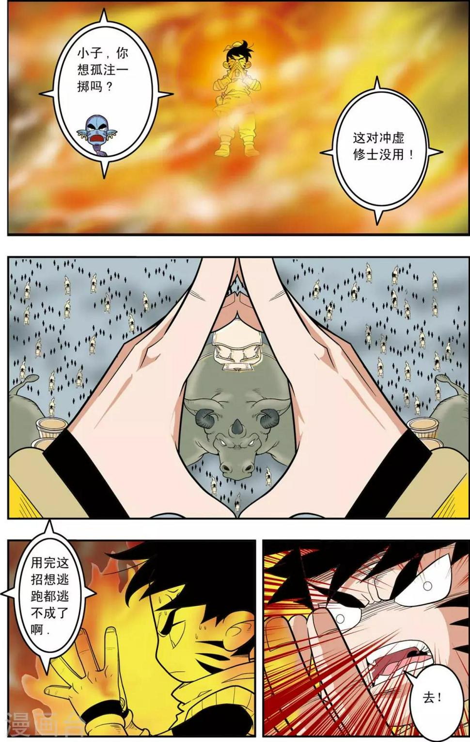 《神精榜》漫画最新章节第142话 万年火灵免费下拉式在线观看章节第【8】张图片