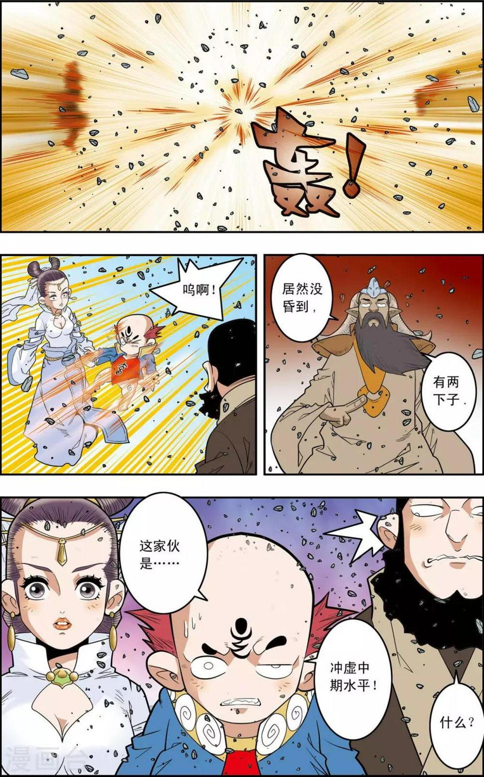 《神精榜》漫画最新章节第143话 最后的救援免费下拉式在线观看章节第【10】张图片