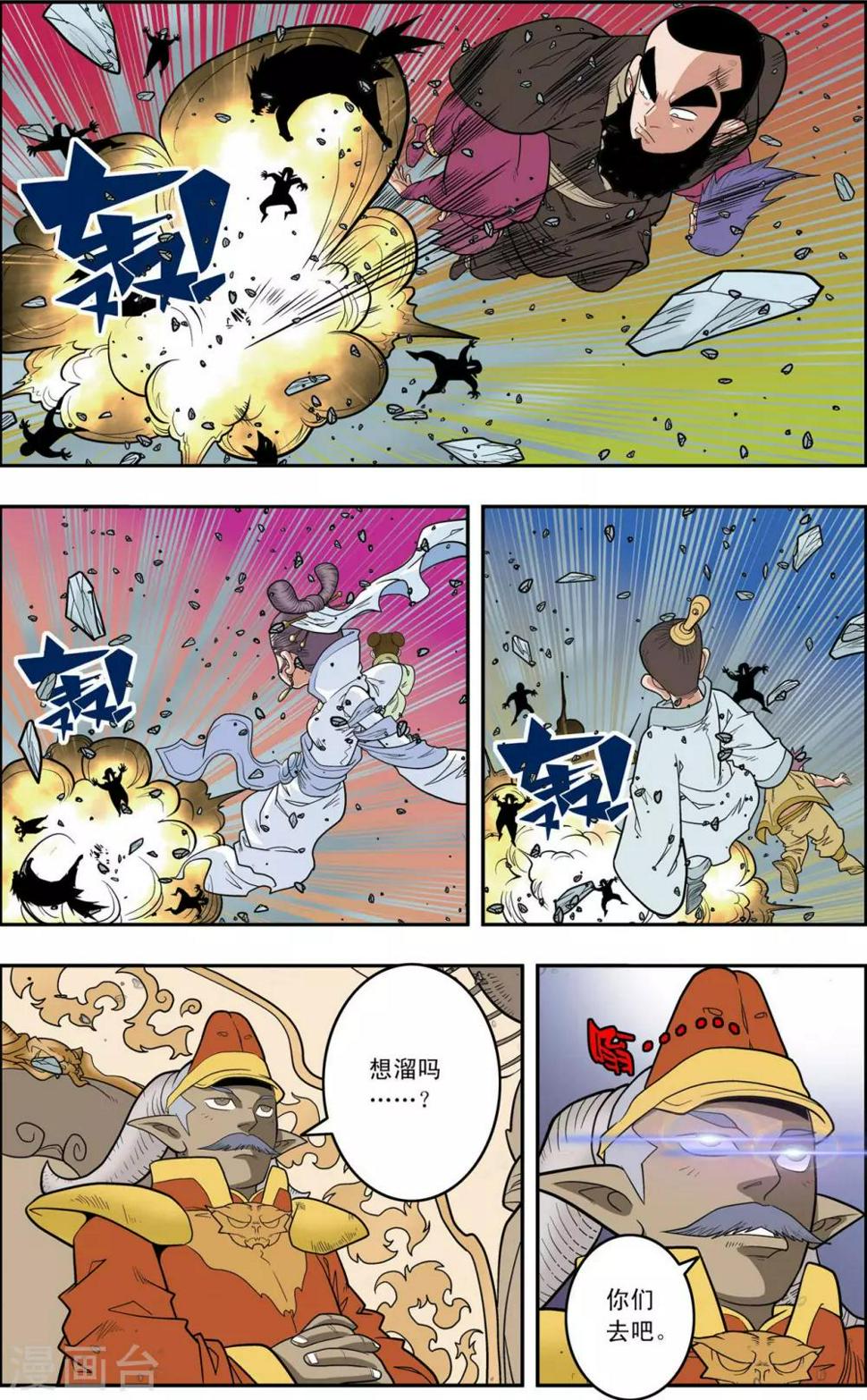 《神精榜》漫画最新章节第143话 最后的救援免费下拉式在线观看章节第【12】张图片