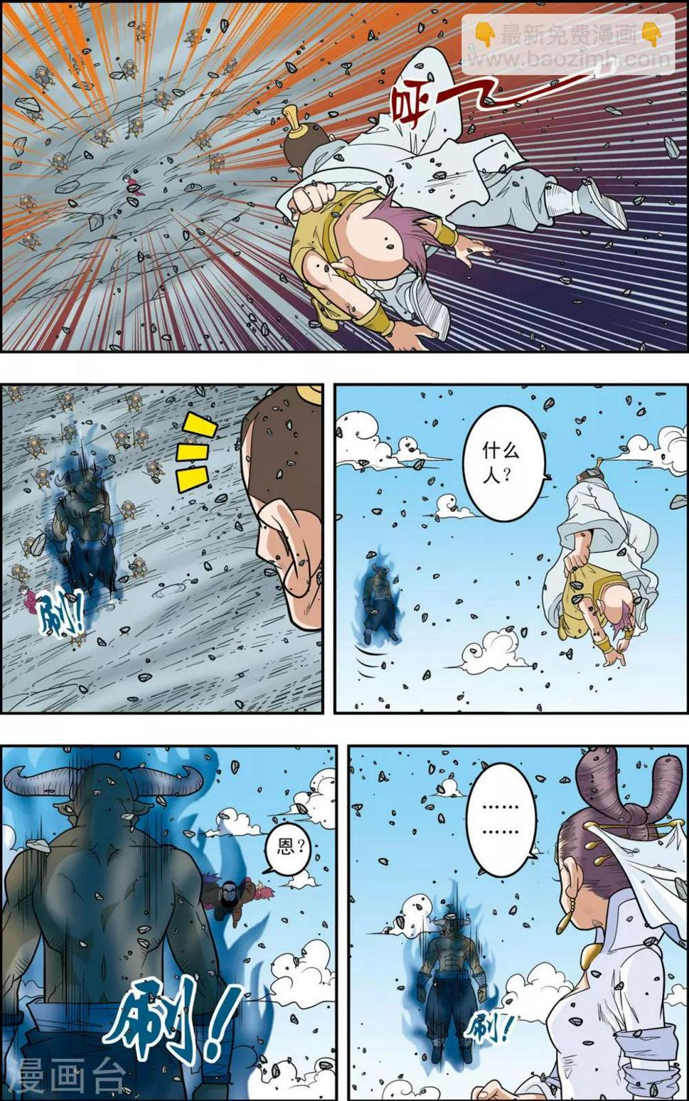 《神精榜》漫画最新章节第143话 最后的救援免费下拉式在线观看章节第【13】张图片