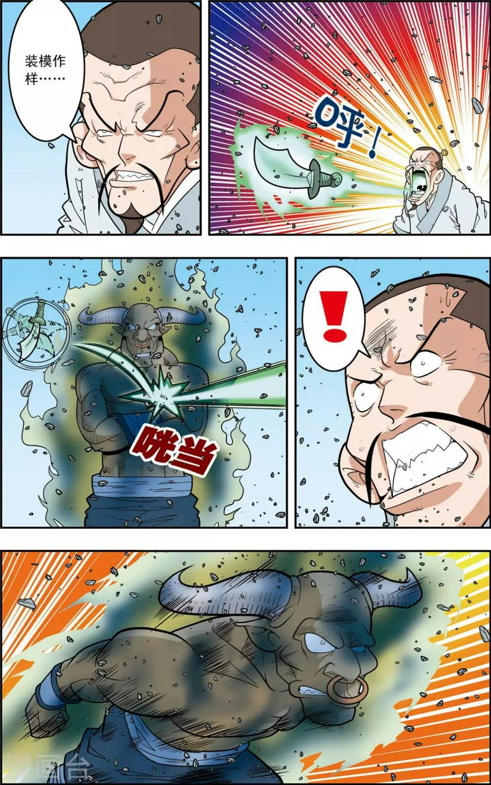 《神精榜》漫画最新章节第143话 最后的救援免费下拉式在线观看章节第【14】张图片