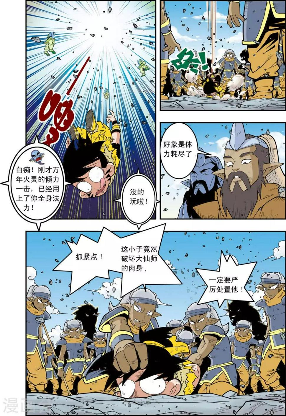 《神精榜》漫画最新章节第143话 最后的救援免费下拉式在线观看章节第【4】张图片