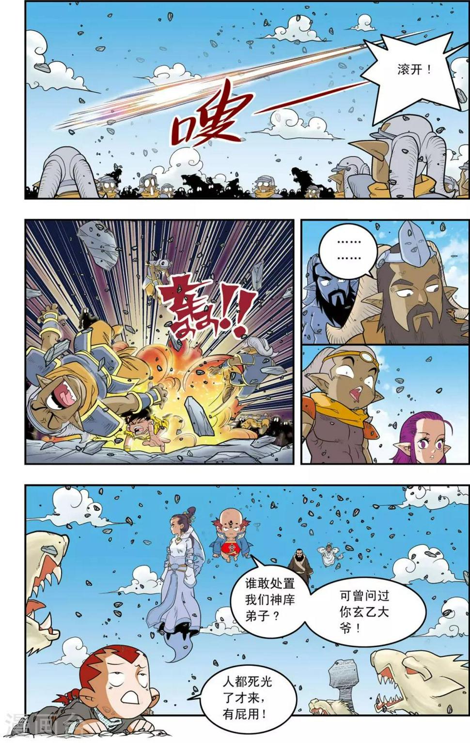 《神精榜》漫画最新章节第143话 最后的救援免费下拉式在线观看章节第【5】张图片