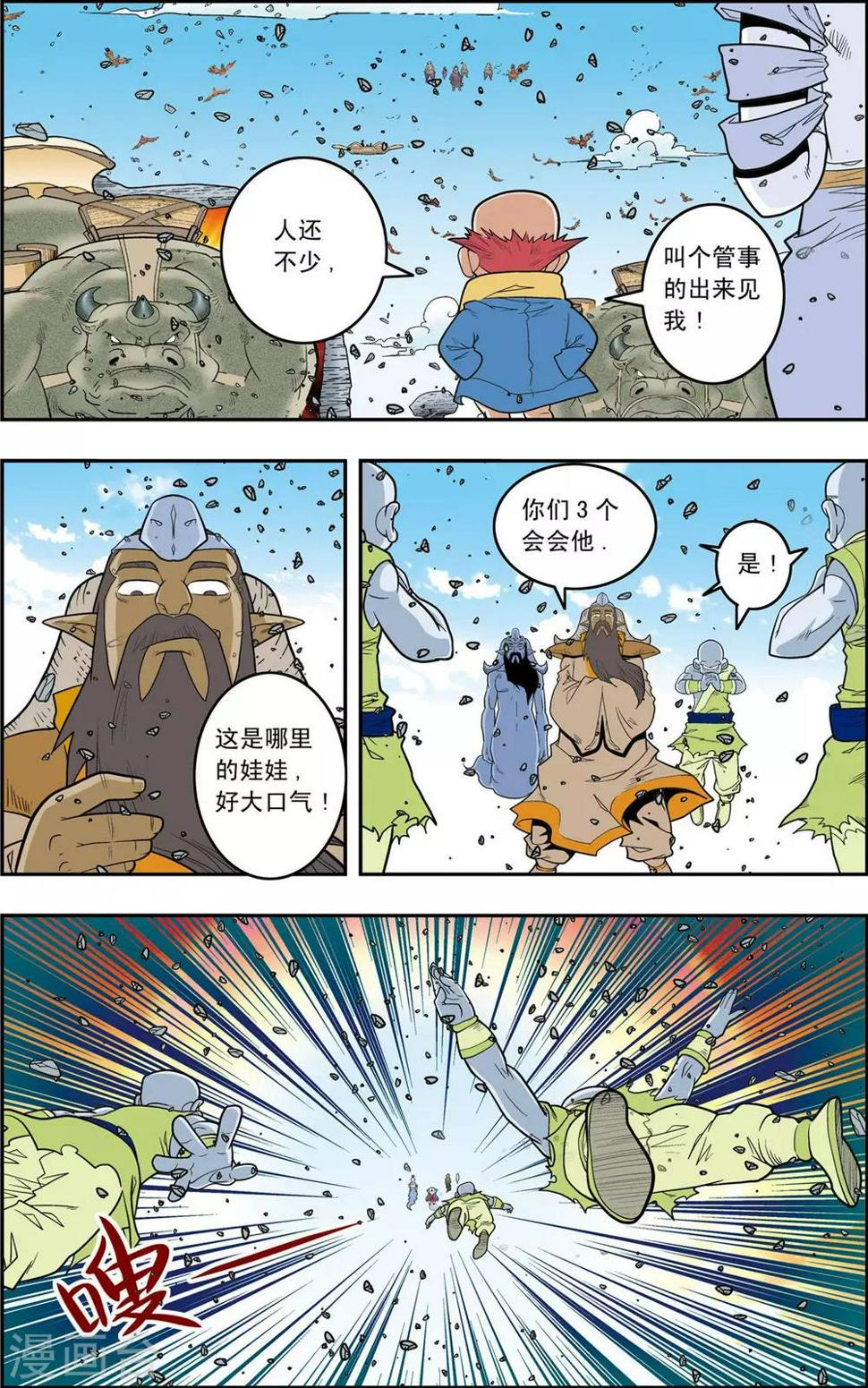 《神精榜》漫画最新章节第143话 最后的救援免费下拉式在线观看章节第【6】张图片