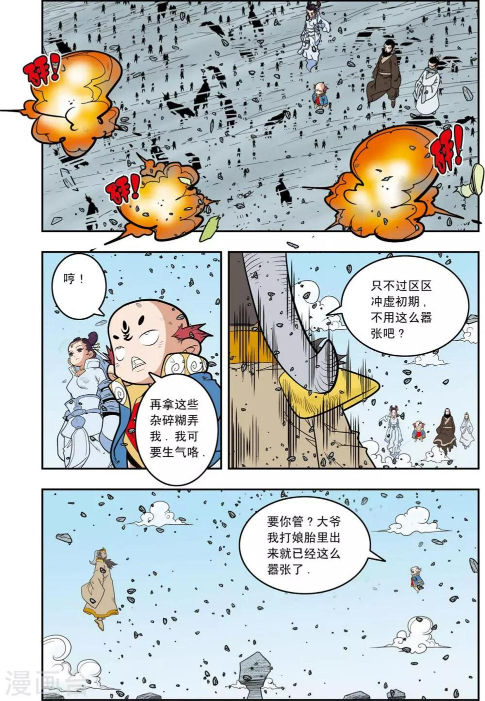 《神精榜》漫画最新章节第143话 最后的救援免费下拉式在线观看章节第【8】张图片