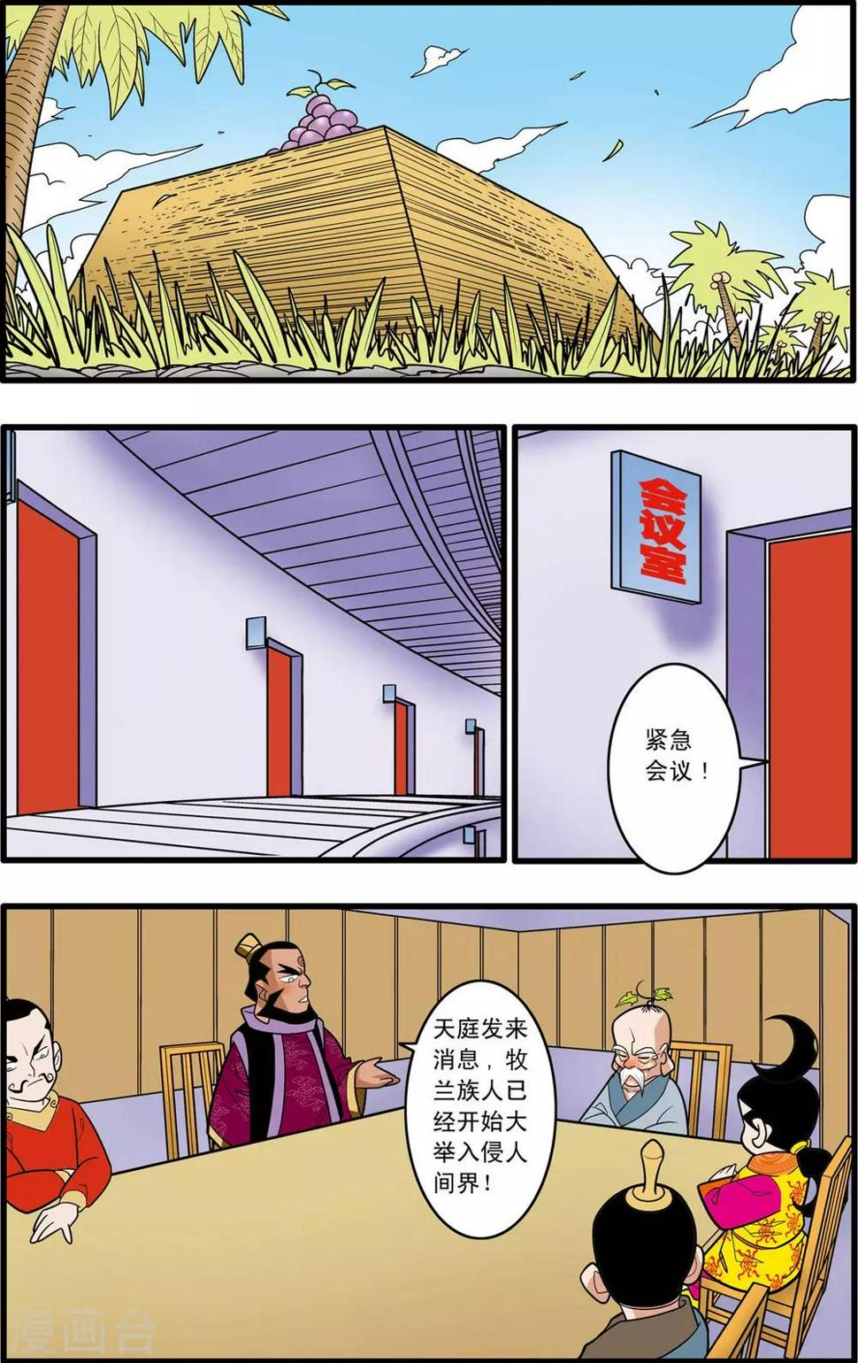 《神精榜》漫画最新章节第145话 万年火灵免费下拉式在线观看章节第【10】张图片