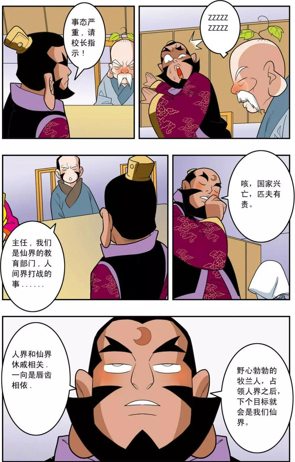 《神精榜》漫画最新章节第145话 万年火灵免费下拉式在线观看章节第【11】张图片