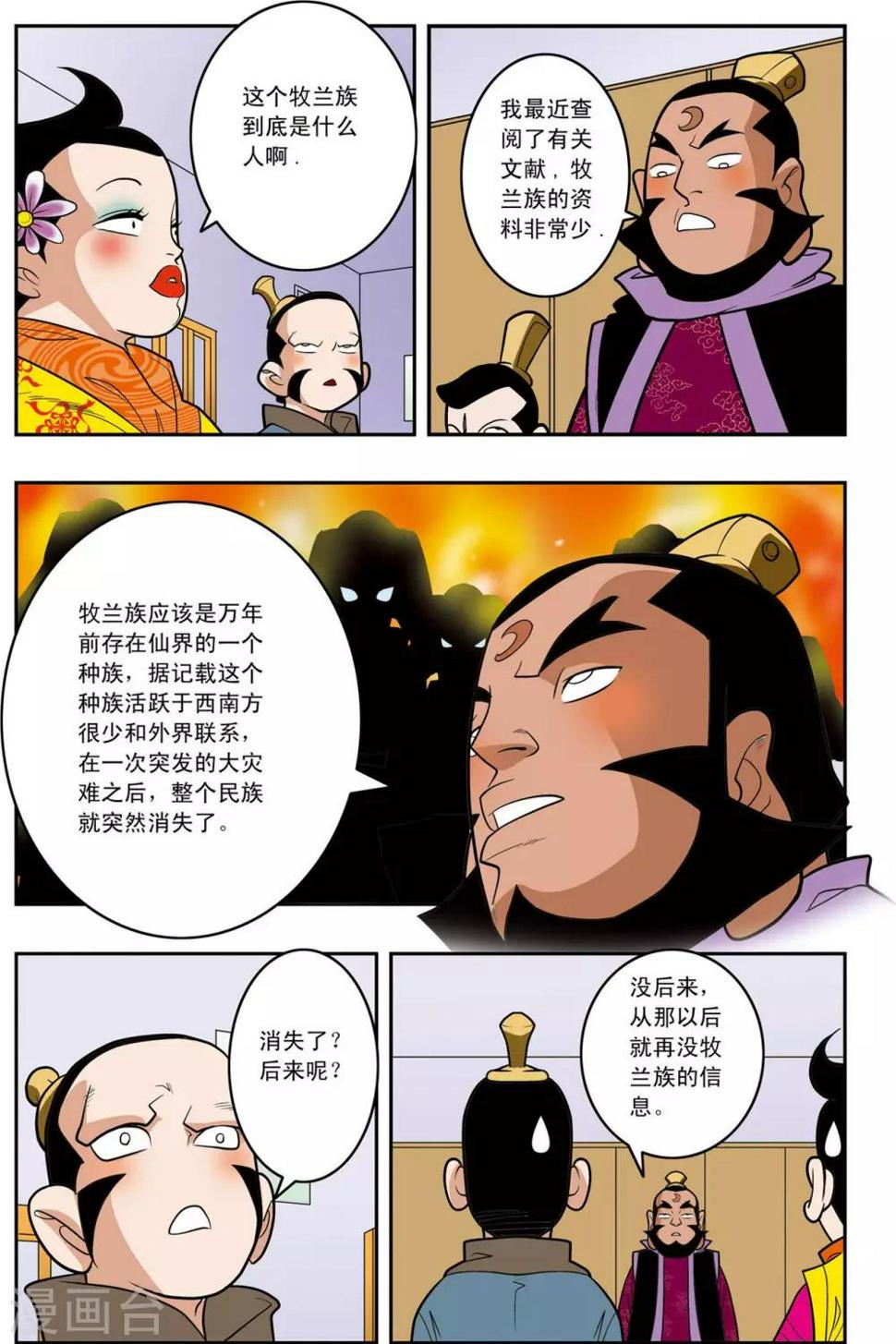 《神精榜》漫画最新章节第145话 万年火灵免费下拉式在线观看章节第【12】张图片