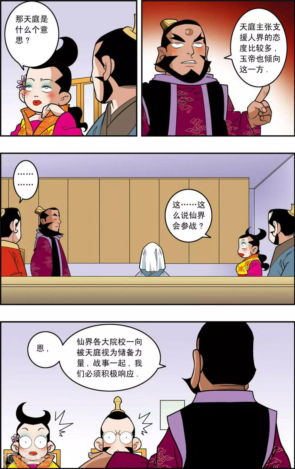 《神精榜》漫画最新章节第145话 万年火灵免费下拉式在线观看章节第【13】张图片