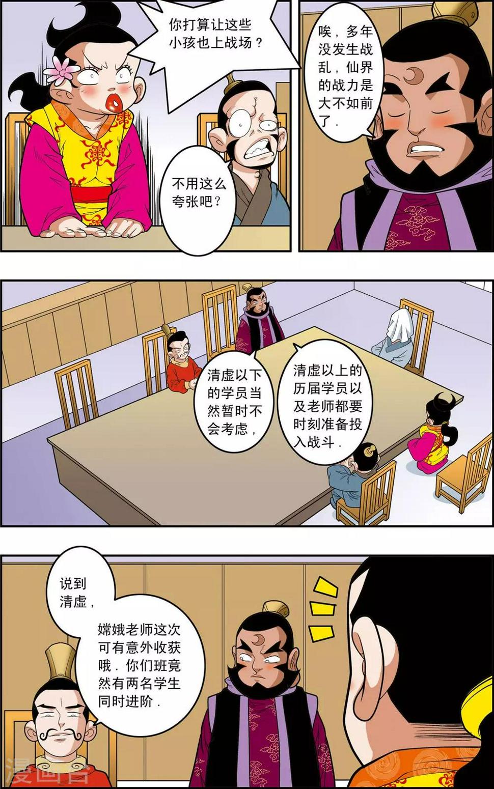 《神精榜》漫画最新章节第145话 万年火灵免费下拉式在线观看章节第【14】张图片