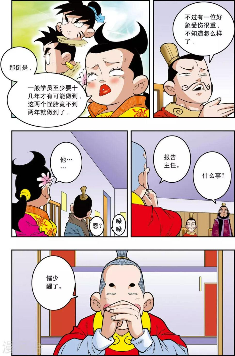 《神精榜》漫画最新章节第145话 万年火灵免费下拉式在线观看章节第【15】张图片