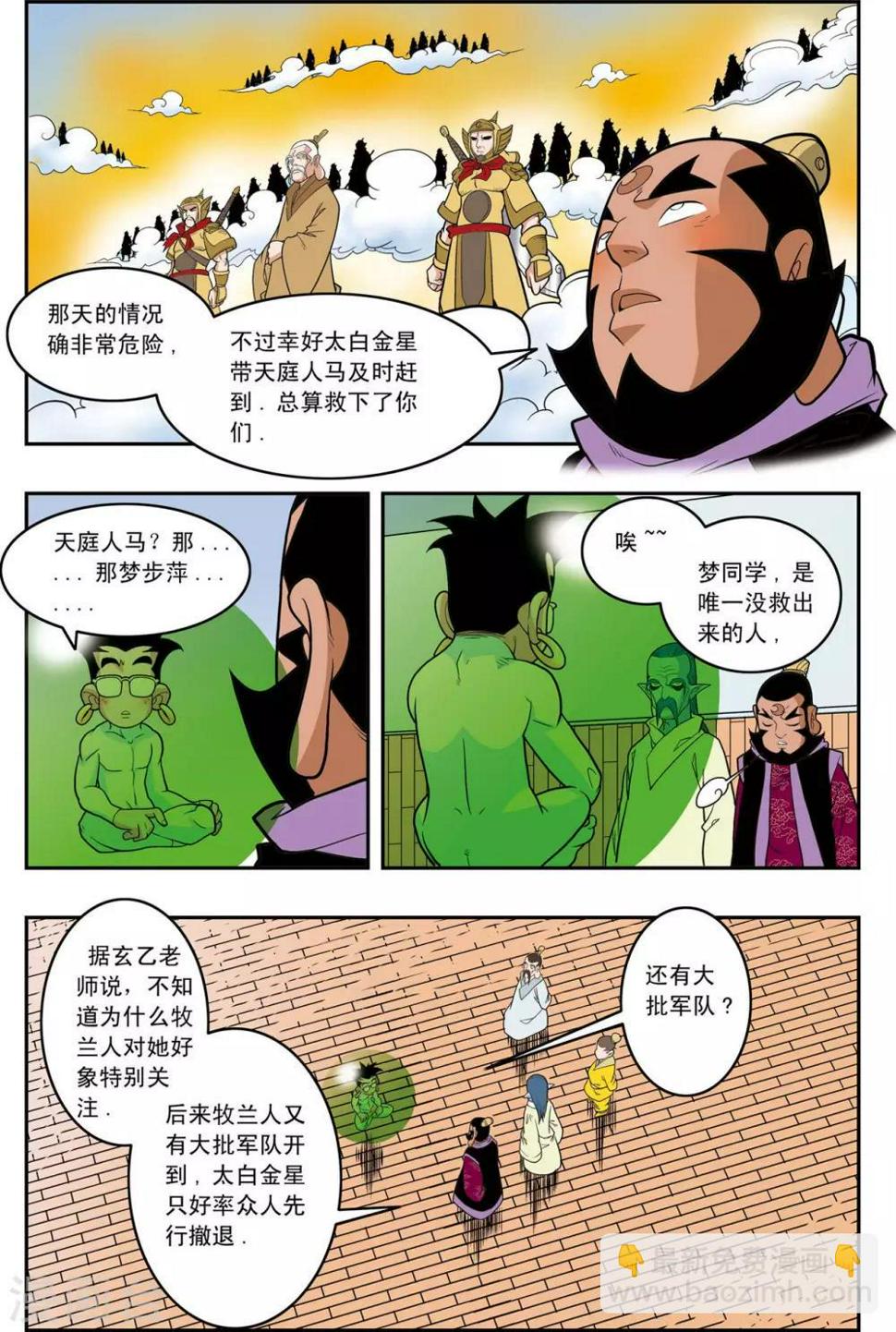 《神精榜》漫画最新章节第145话 万年火灵免费下拉式在线观看章节第【18】张图片