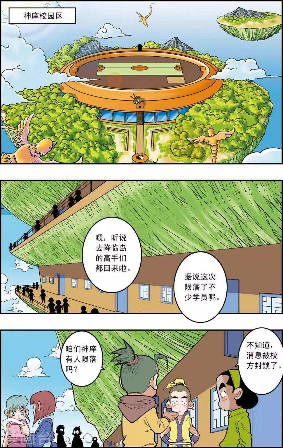 《神精榜》漫画最新章节第145话 万年火灵免费下拉式在线观看章节第【2】张图片