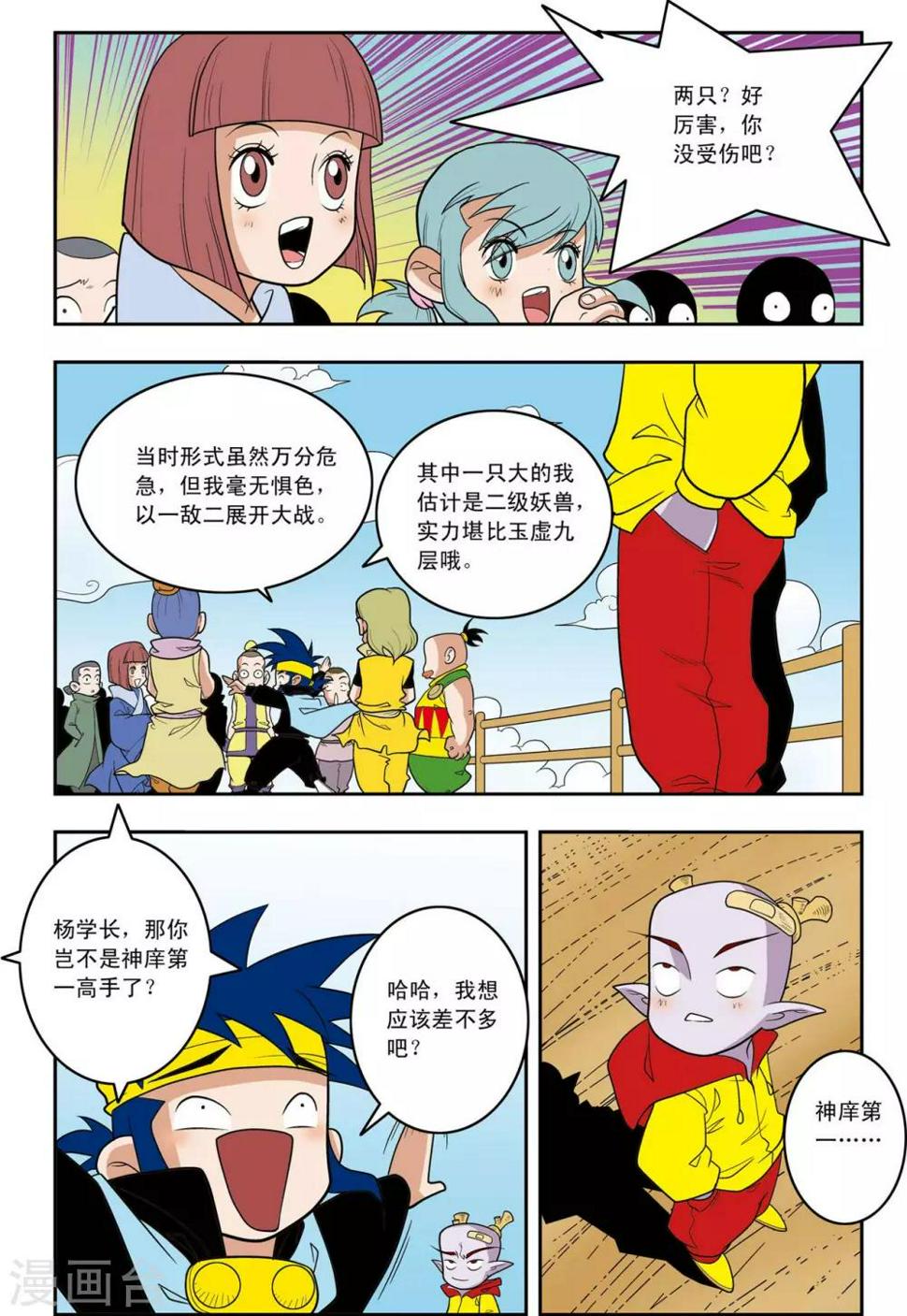 《神精榜》漫画最新章节第145话 万年火灵免费下拉式在线观看章节第【4】张图片