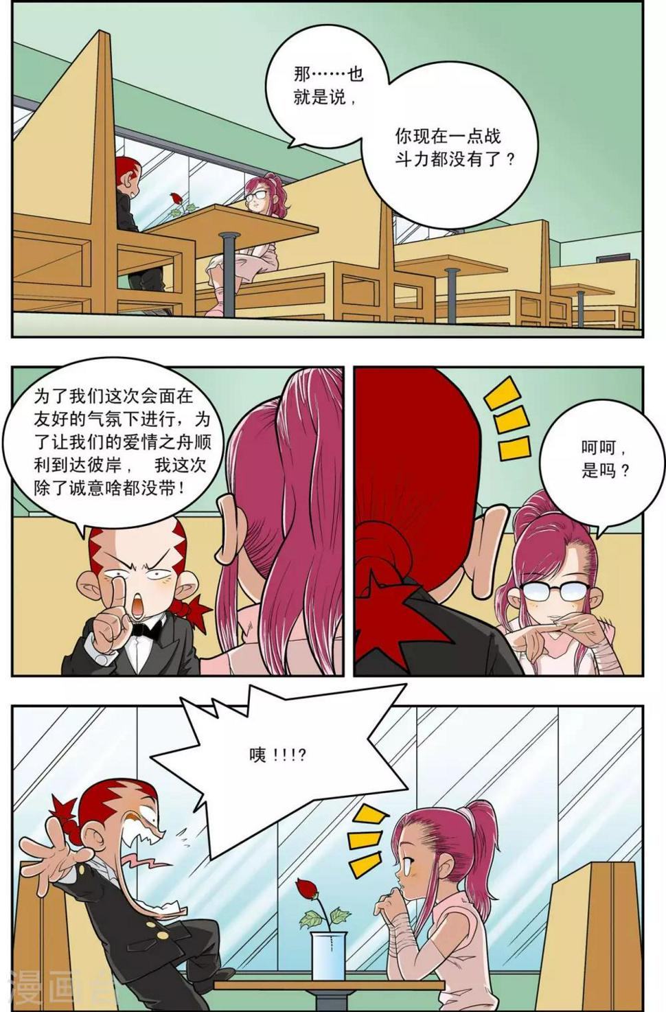 《神精榜》漫画最新章节第146话 小器不寻常的一天免费下拉式在线观看章节第【11】张图片