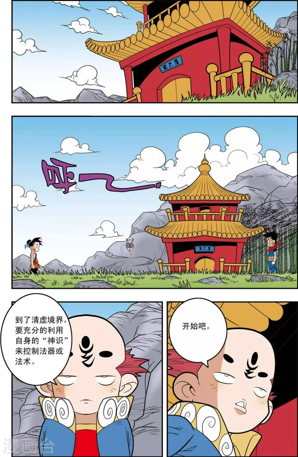 《神精榜》漫画最新章节第146话 小器不寻常的一天免费下拉式在线观看章节第【18】张图片