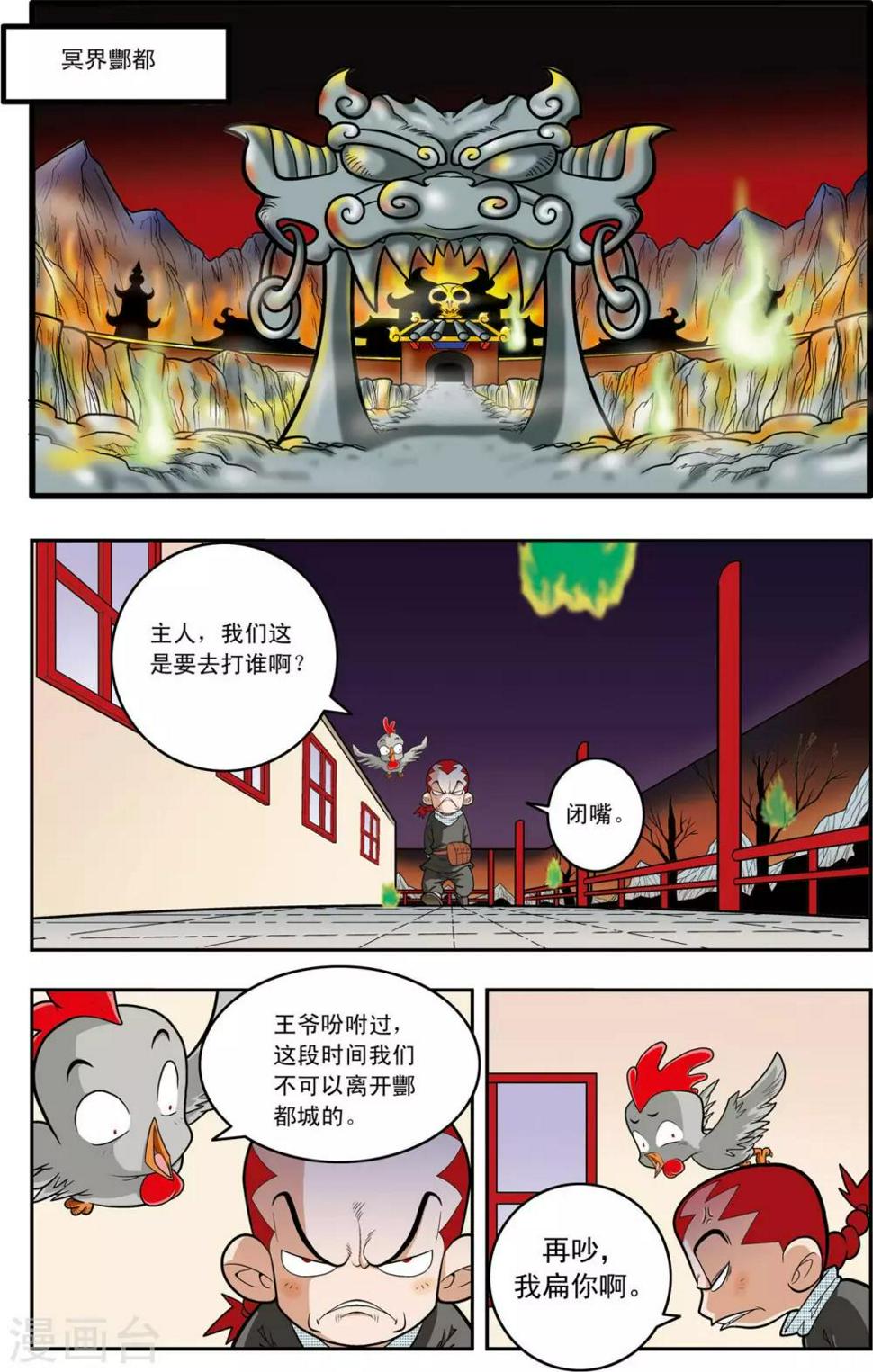 《神精榜》漫画最新章节第146话 小器不寻常的一天免费下拉式在线观看章节第【2】张图片