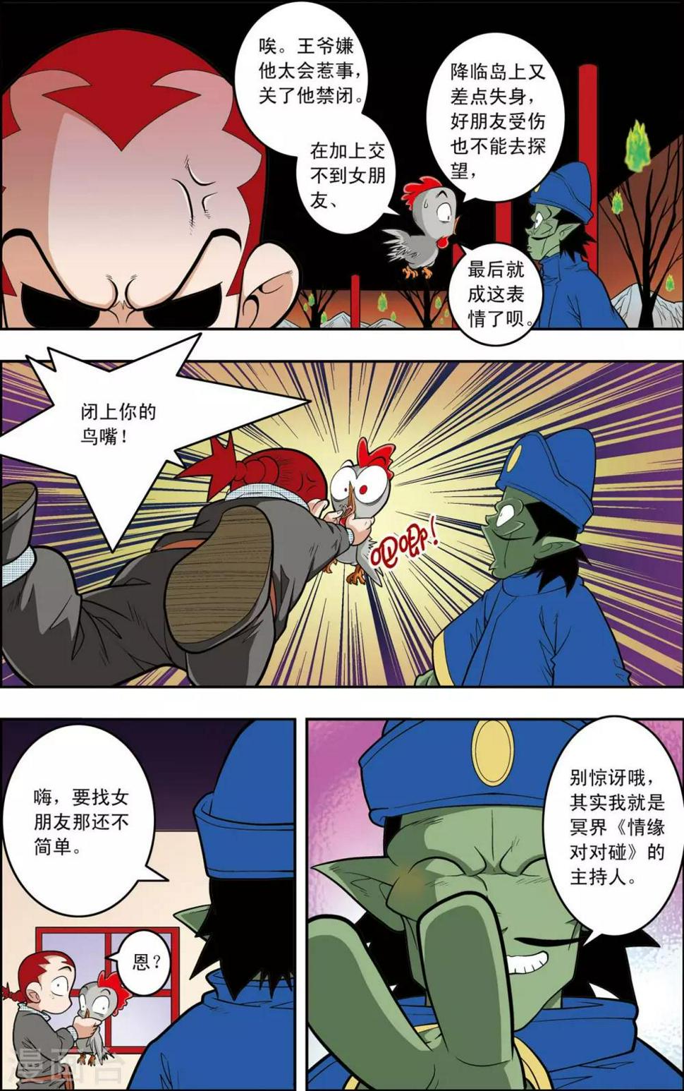 《神精榜》漫画最新章节第146话 小器不寻常的一天免费下拉式在线观看章节第【4】张图片