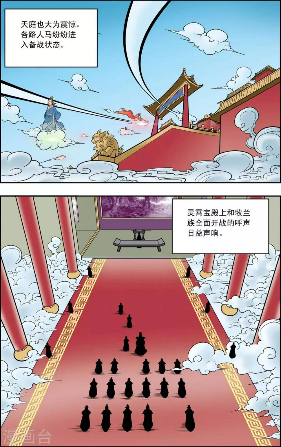 《神精榜》漫画最新章节第147话 新的任务免费下拉式在线观看章节第【12】张图片