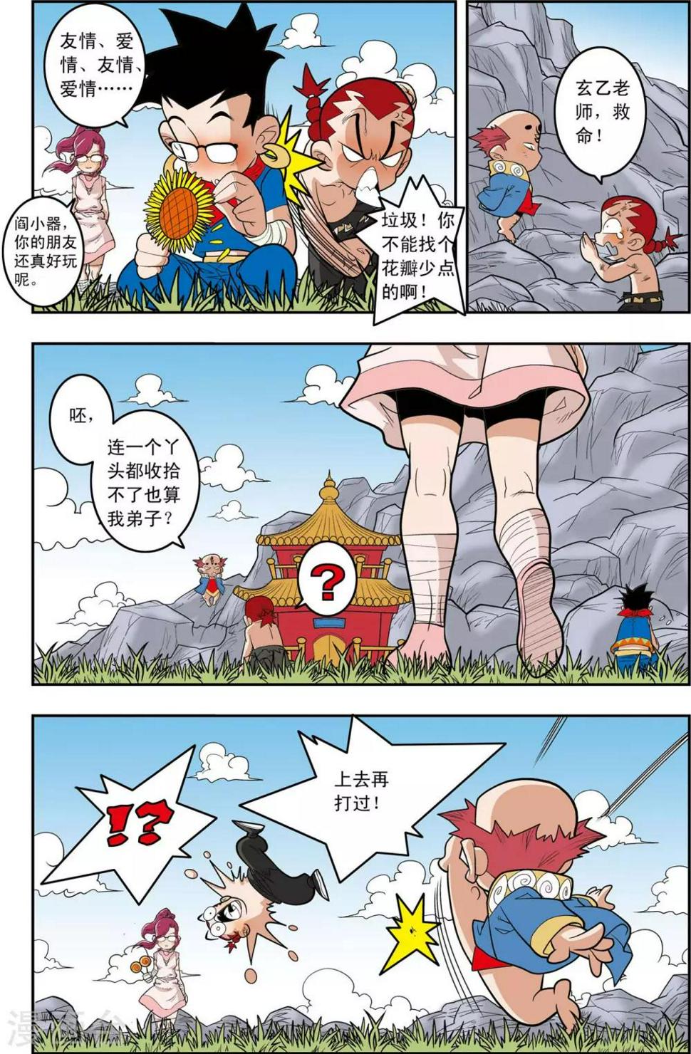 《神精榜》漫画最新章节第147话 新的任务免费下拉式在线观看章节第【8】张图片