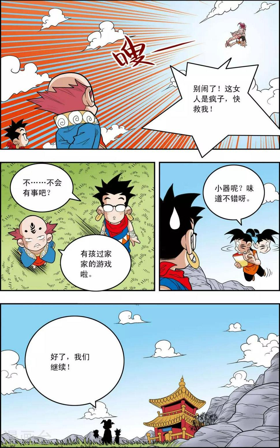 《神精榜》漫画最新章节第147话 新的任务免费下拉式在线观看章节第【9】张图片