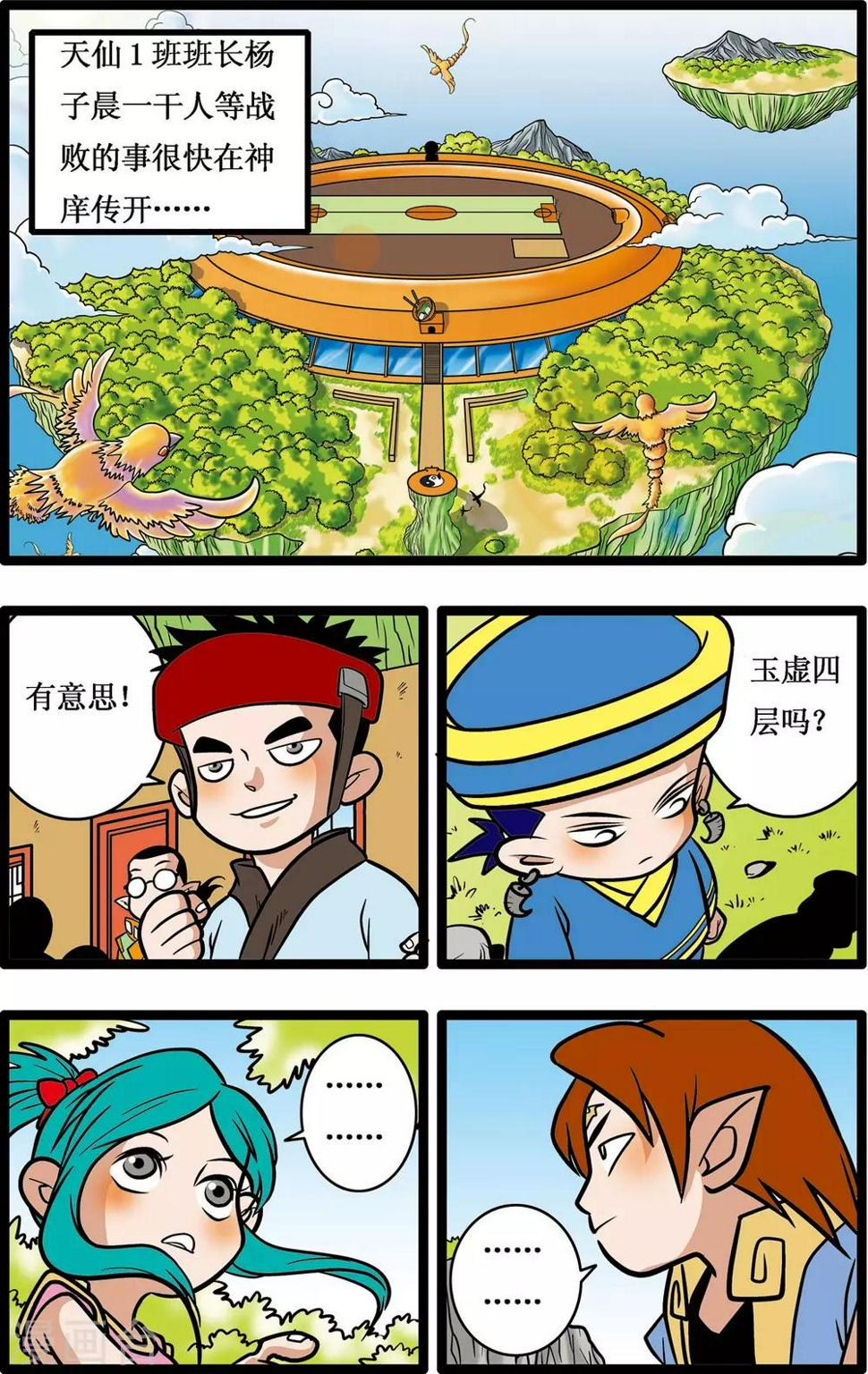 【神精榜】漫画-（第16话）章节漫画下拉式图片-22.jpg