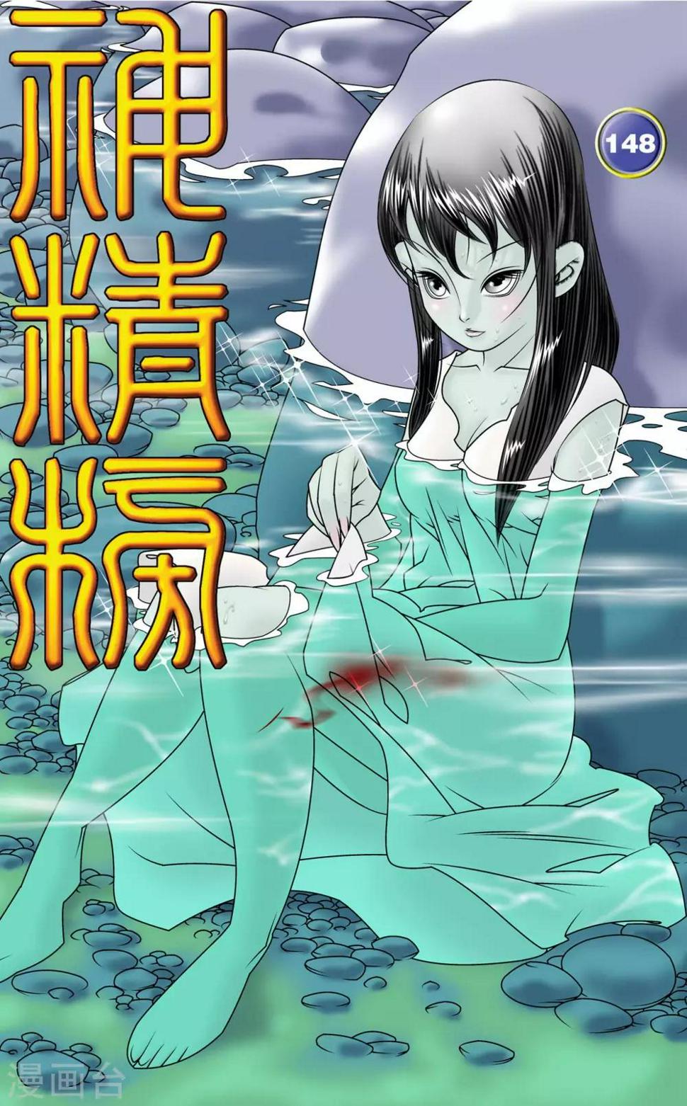 《神精榜》漫画最新章节第148话 各奔前程免费下拉式在线观看章节第【1】张图片