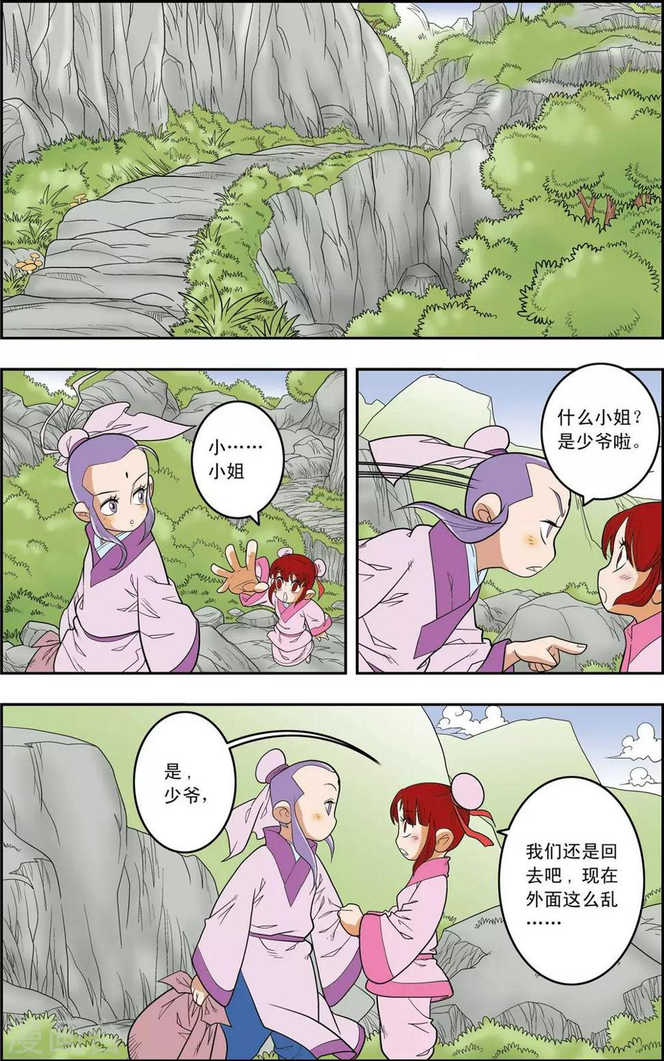 《神精榜》漫画最新章节第148话 各奔前程免费下拉式在线观看章节第【10】张图片