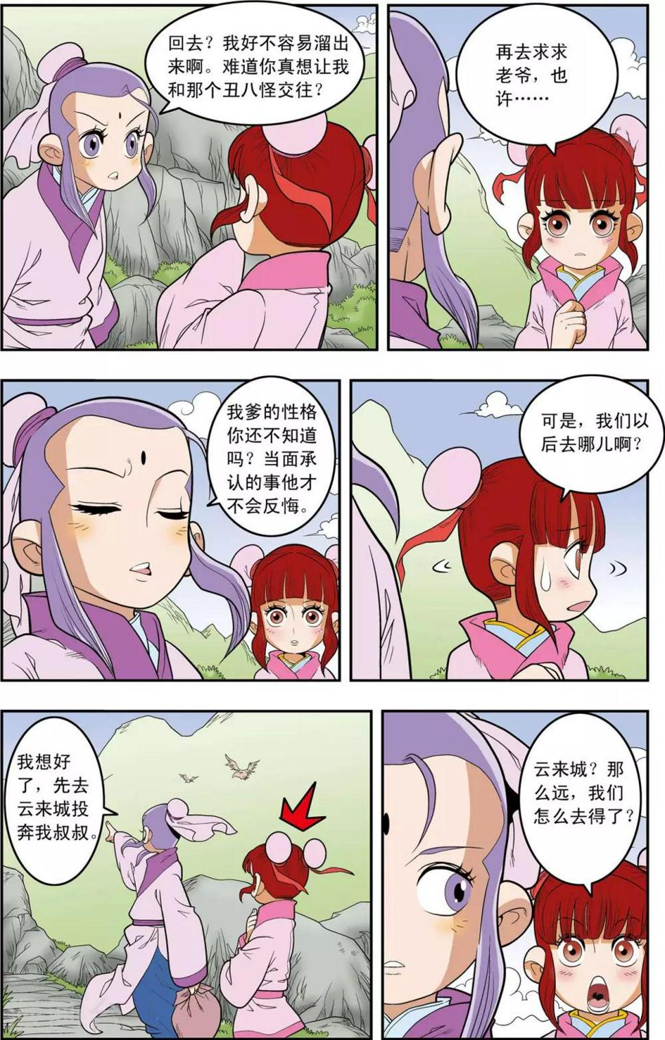 《神精榜》漫画最新章节第148话 各奔前程免费下拉式在线观看章节第【11】张图片