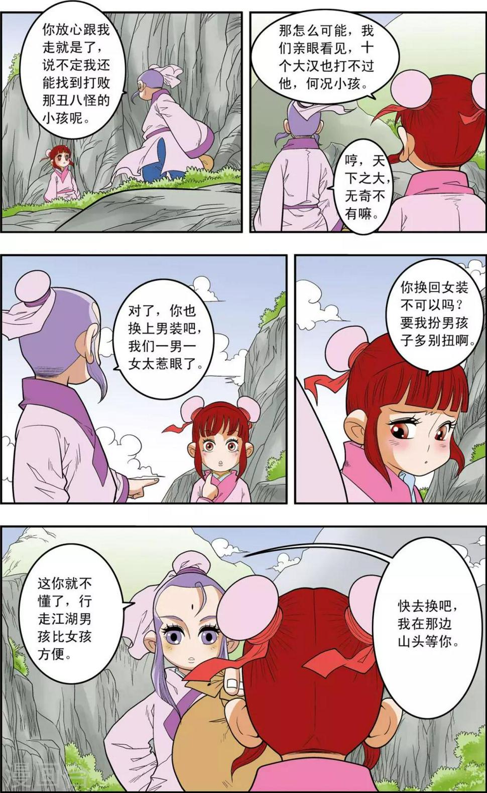 《神精榜》漫画最新章节第148话 各奔前程免费下拉式在线观看章节第【12】张图片