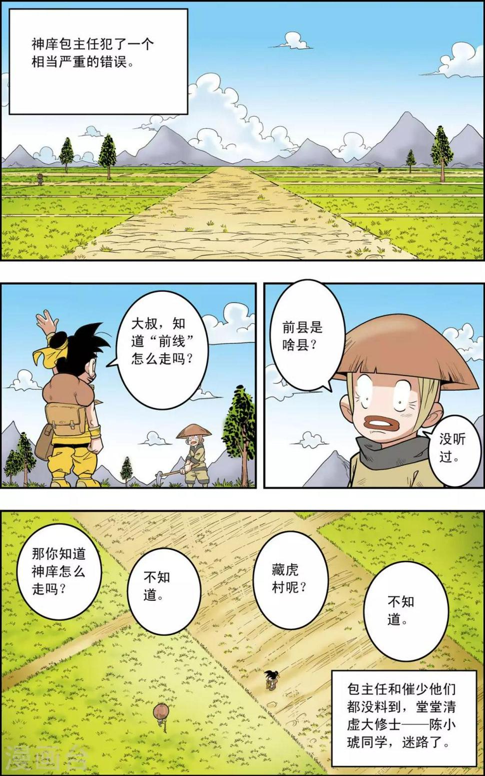 《神精榜》漫画最新章节第148话 各奔前程免费下拉式在线观看章节第【19】张图片