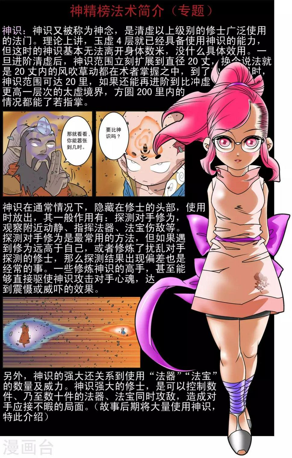 《神精榜》漫画最新章节第148话 各奔前程免费下拉式在线观看章节第【20】张图片