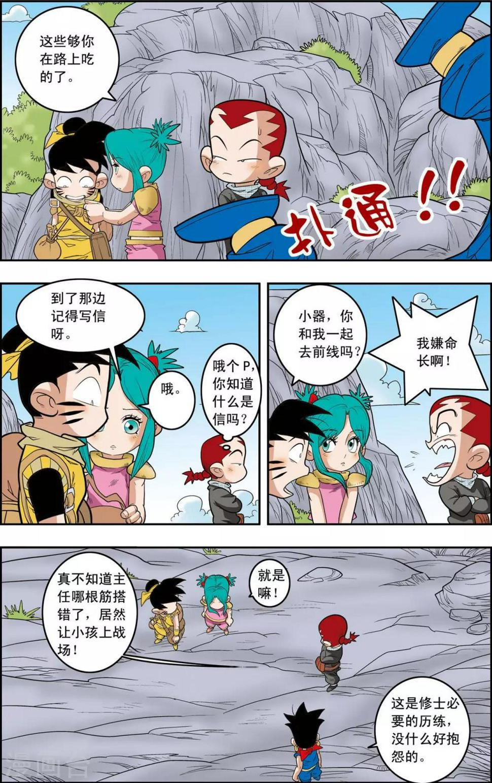 《神精榜》漫画最新章节第148话 各奔前程免费下拉式在线观看章节第【3】张图片