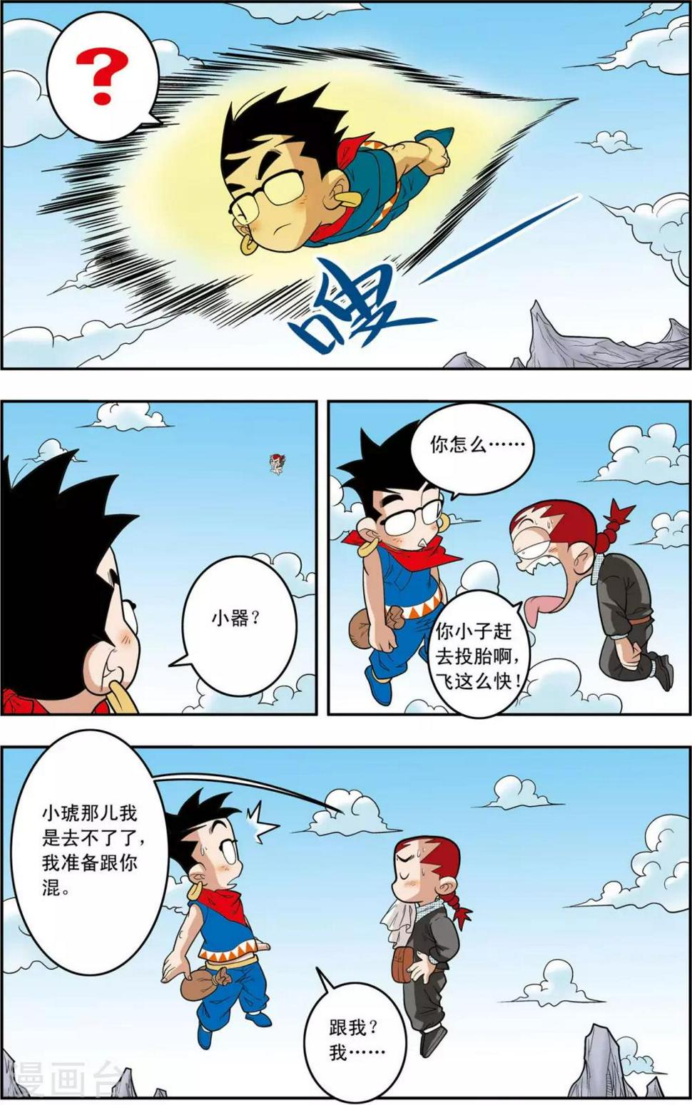 《神精榜》漫画最新章节第148话 各奔前程免费下拉式在线观看章节第【6】张图片