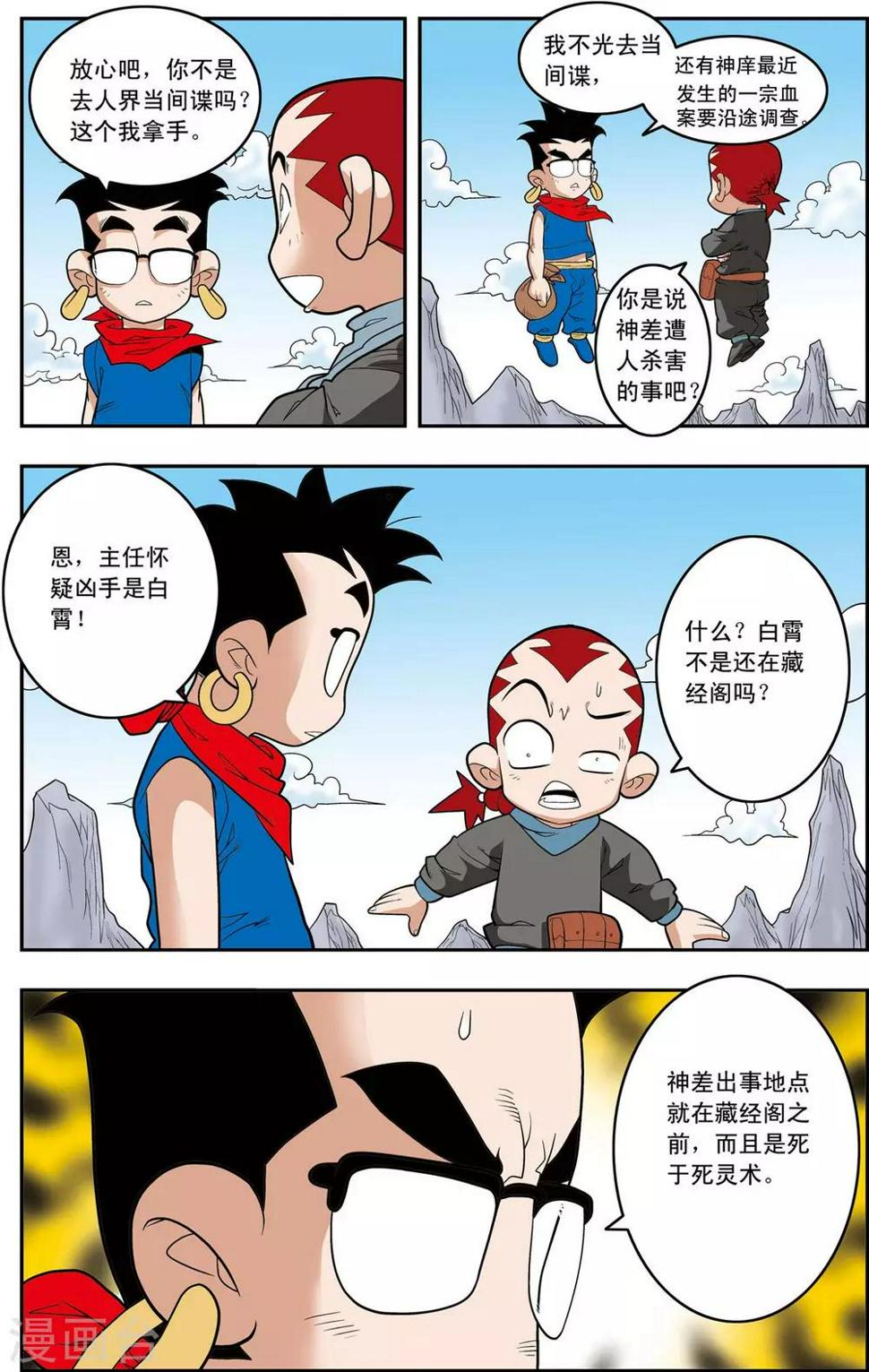 《神精榜》漫画最新章节第148话 各奔前程免费下拉式在线观看章节第【7】张图片