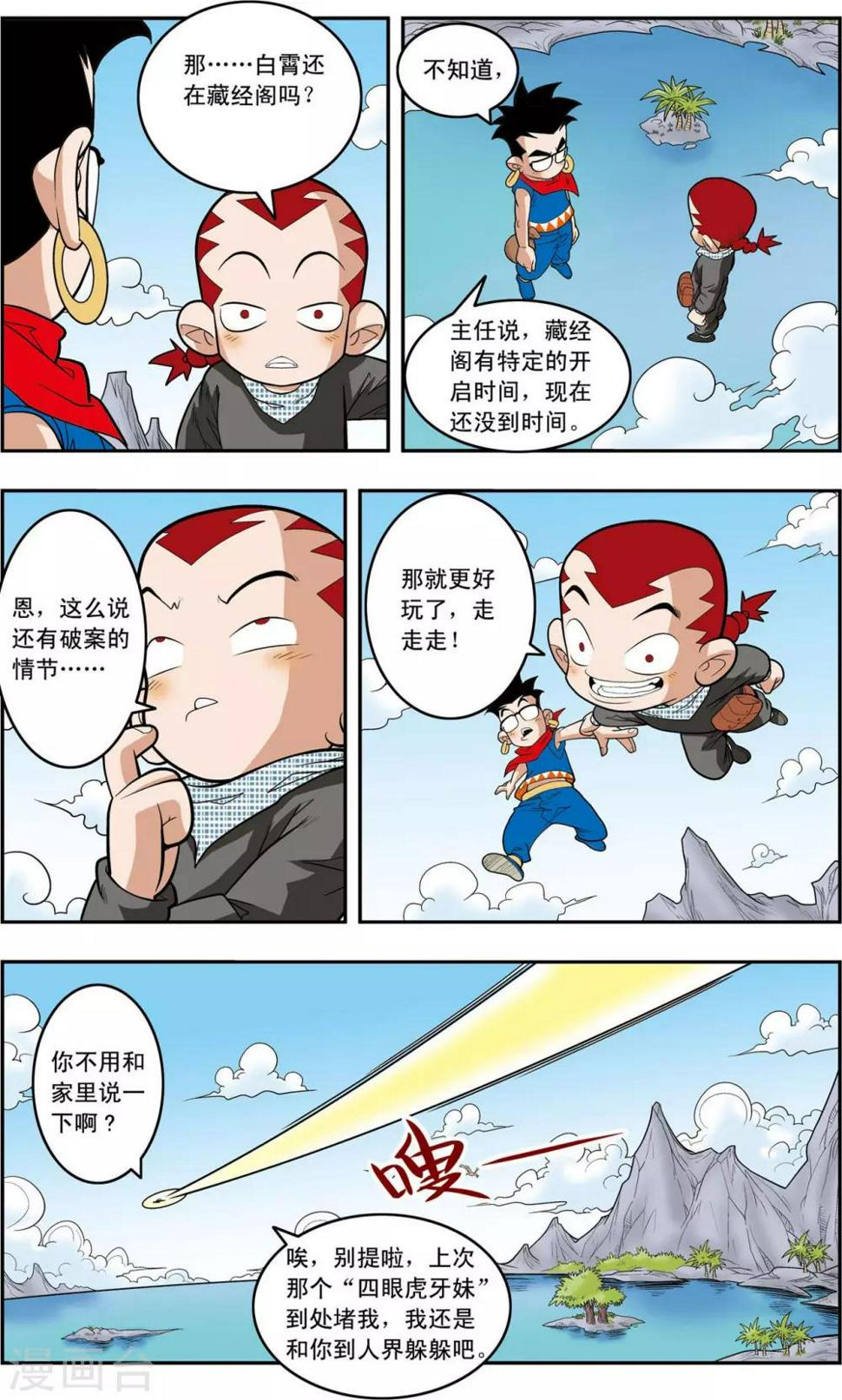 《神精榜》漫画最新章节第148话 各奔前程免费下拉式在线观看章节第【8】张图片