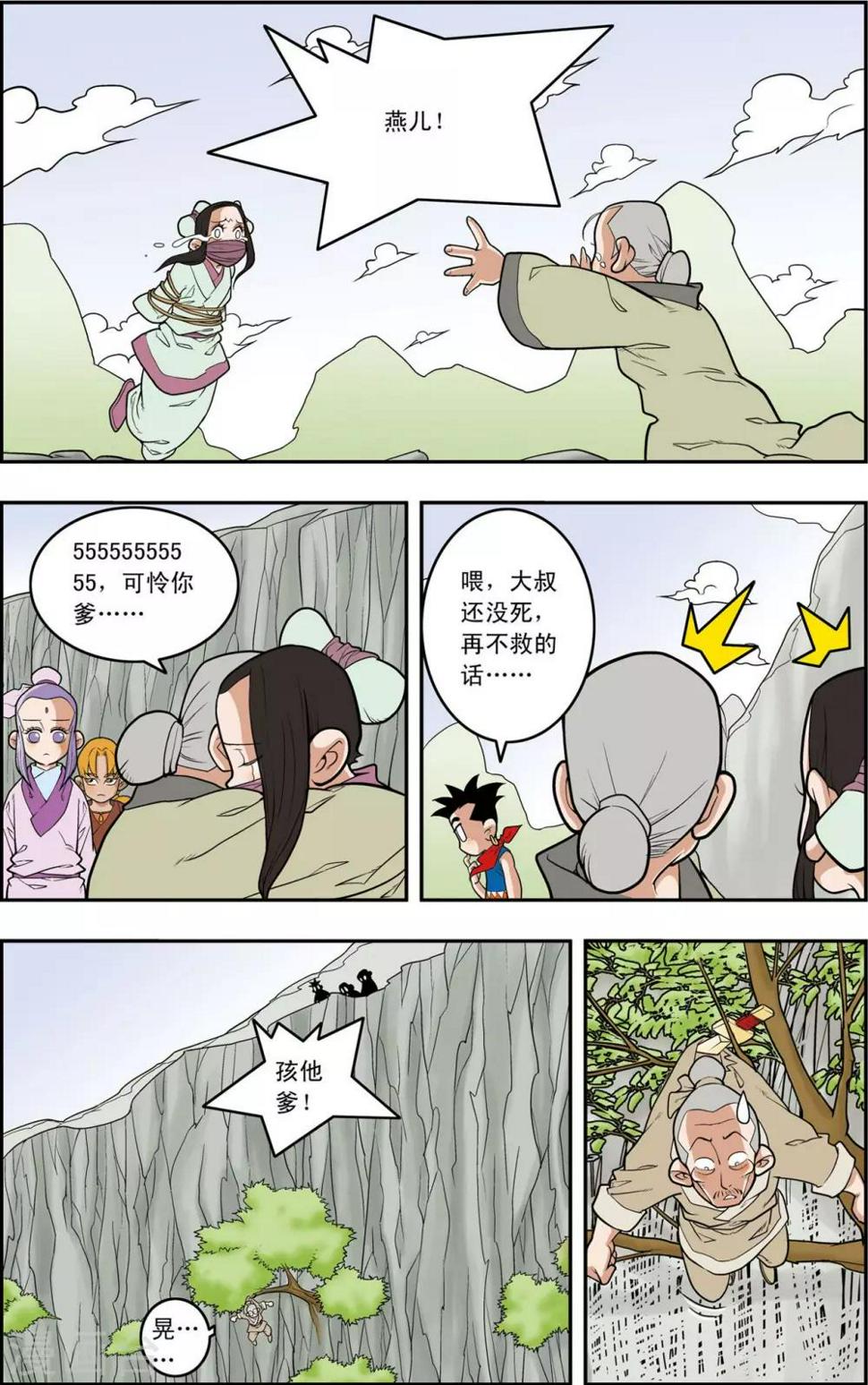 《神精榜》漫画最新章节第149话 路见不平免费下拉式在线观看章节第【12】张图片