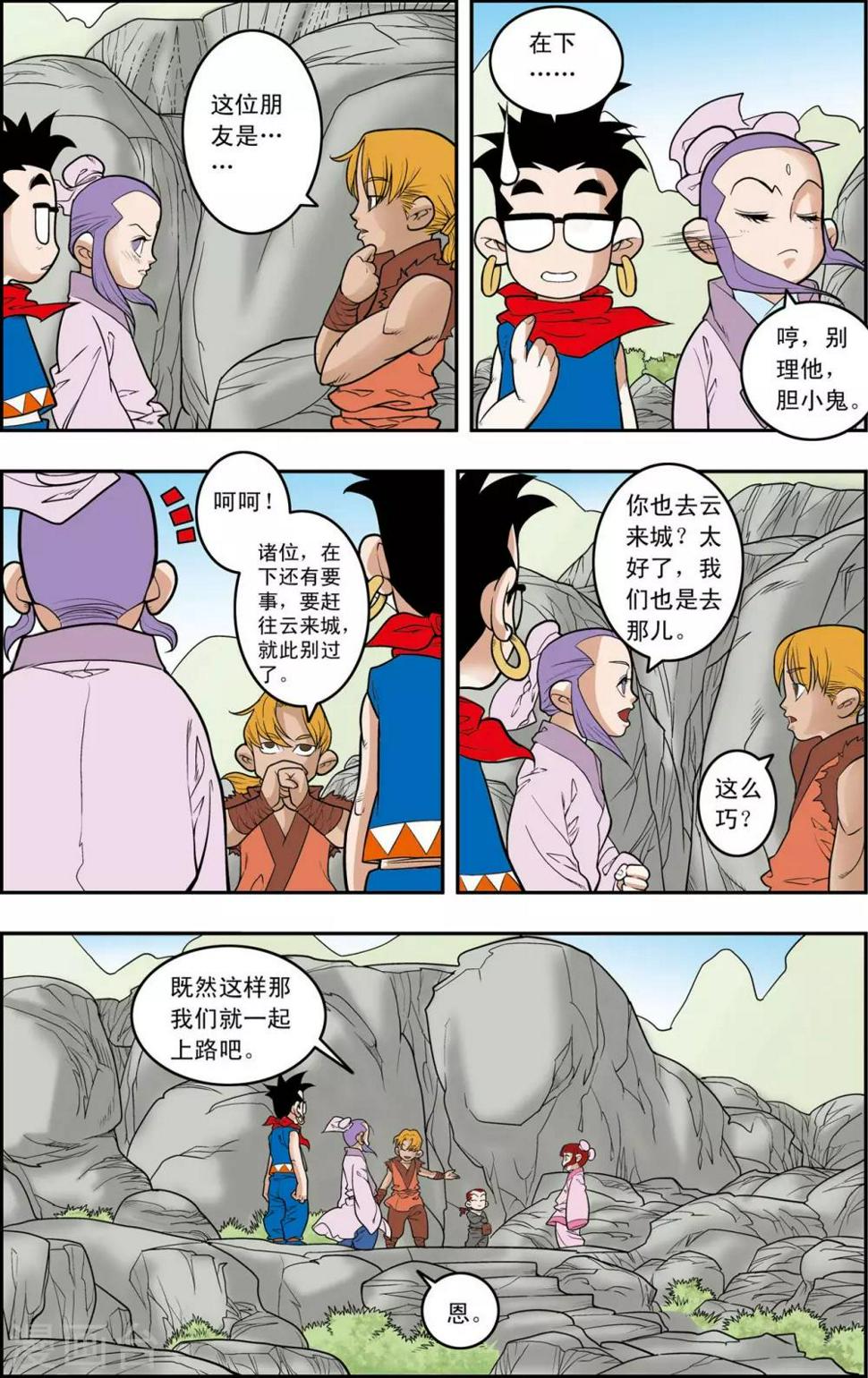 《神精榜》漫画最新章节第149话 路见不平免费下拉式在线观看章节第【15】张图片