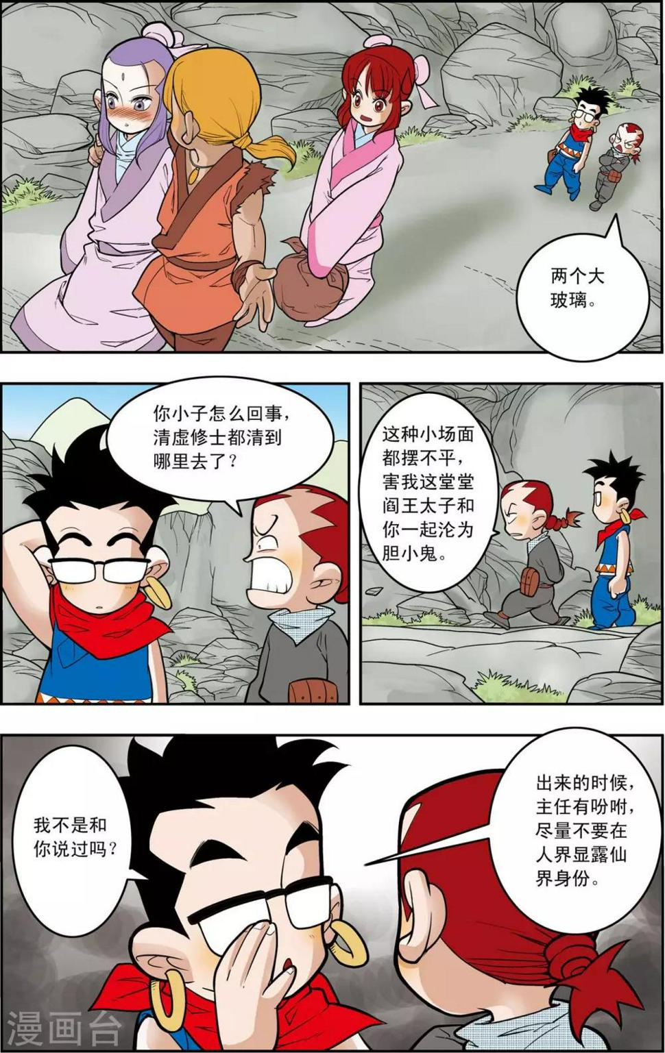 《神精榜》漫画最新章节第149话 路见不平免费下拉式在线观看章节第【16】张图片