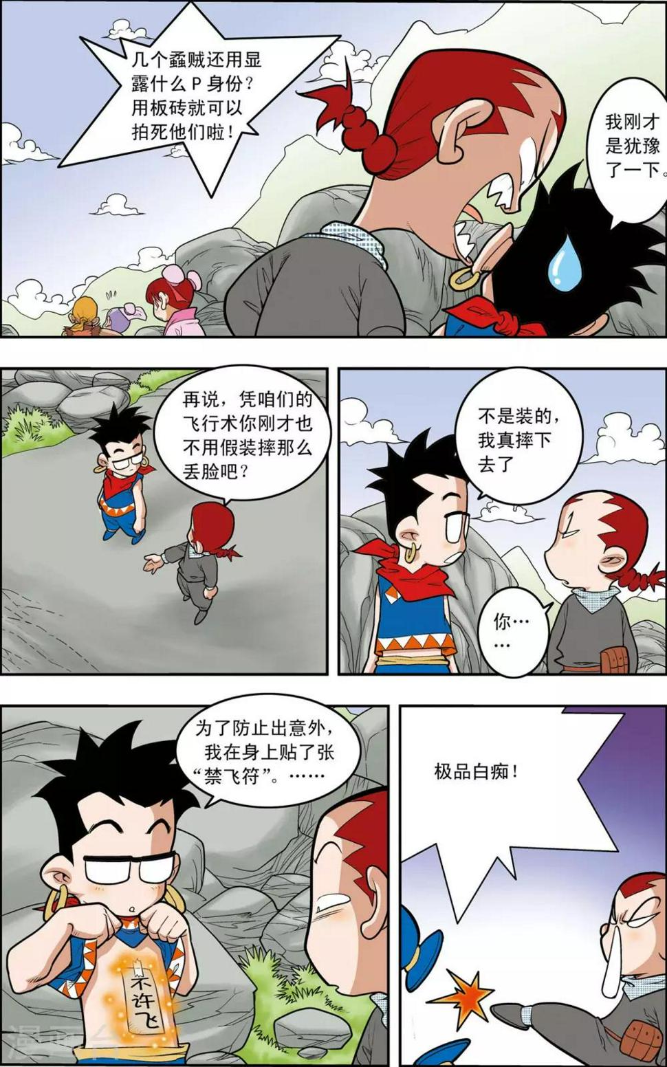 《神精榜》漫画最新章节第149话 路见不平免费下拉式在线观看章节第【17】张图片