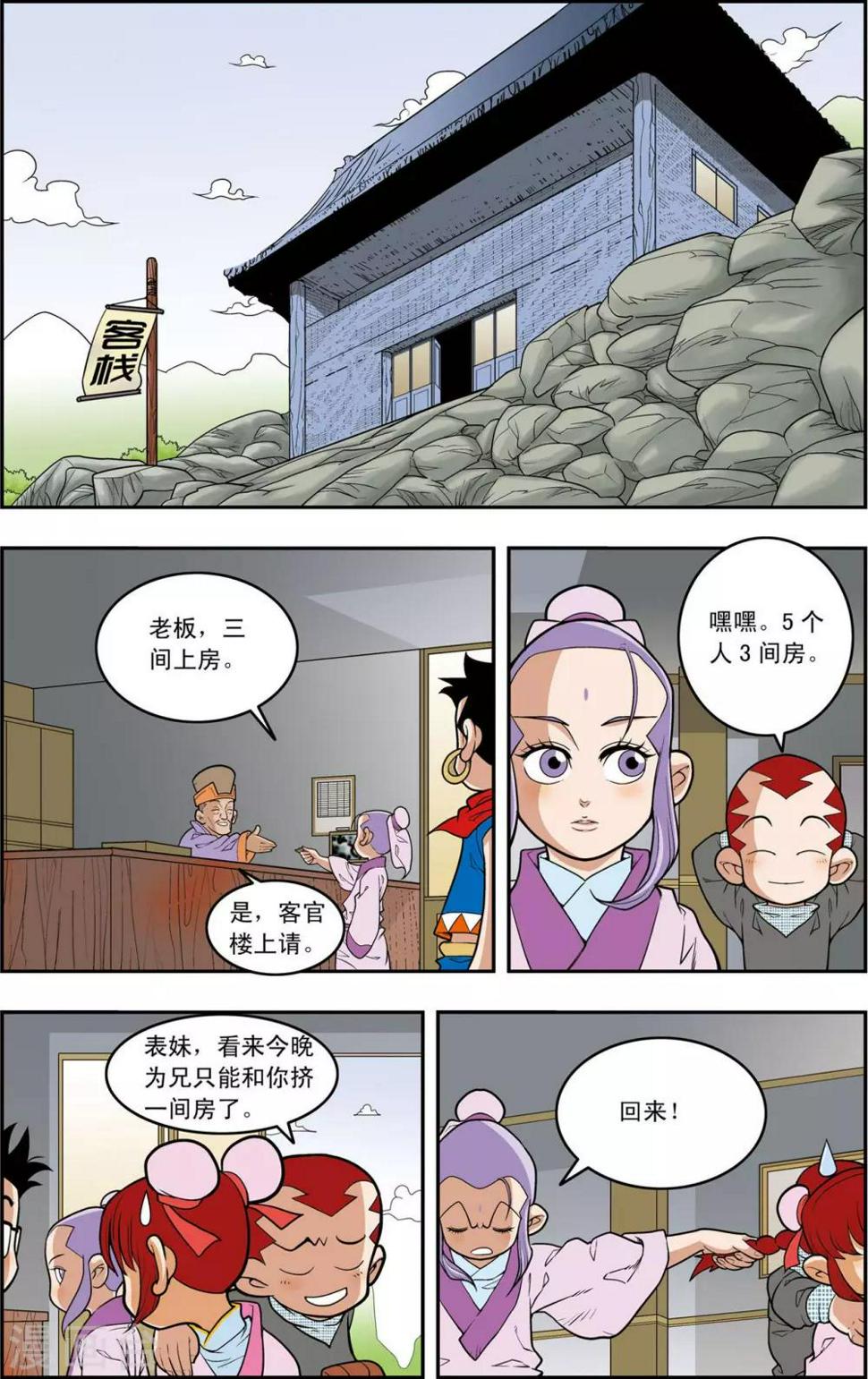 《神精榜》漫画最新章节第149话 路见不平免费下拉式在线观看章节第【18】张图片