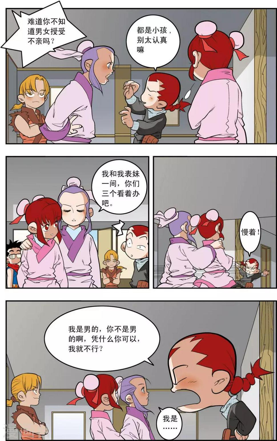 《神精榜》漫画最新章节第149话 路见不平免费下拉式在线观看章节第【19】张图片