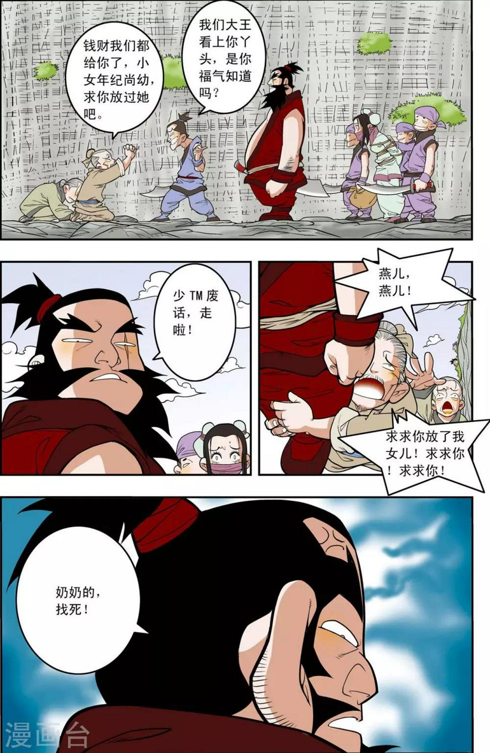 《神精榜》漫画最新章节第149话 路见不平免费下拉式在线观看章节第【4】张图片