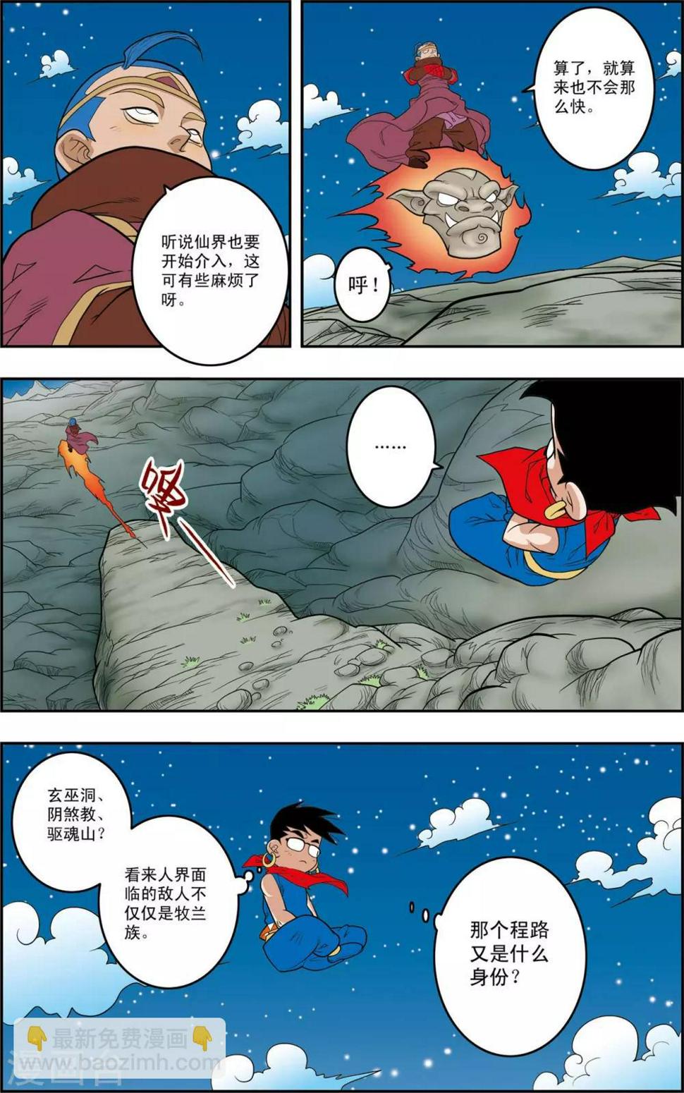 《神精榜》漫画最新章节第150话 吴天的秘密免费下拉式在线观看章节第【11】张图片