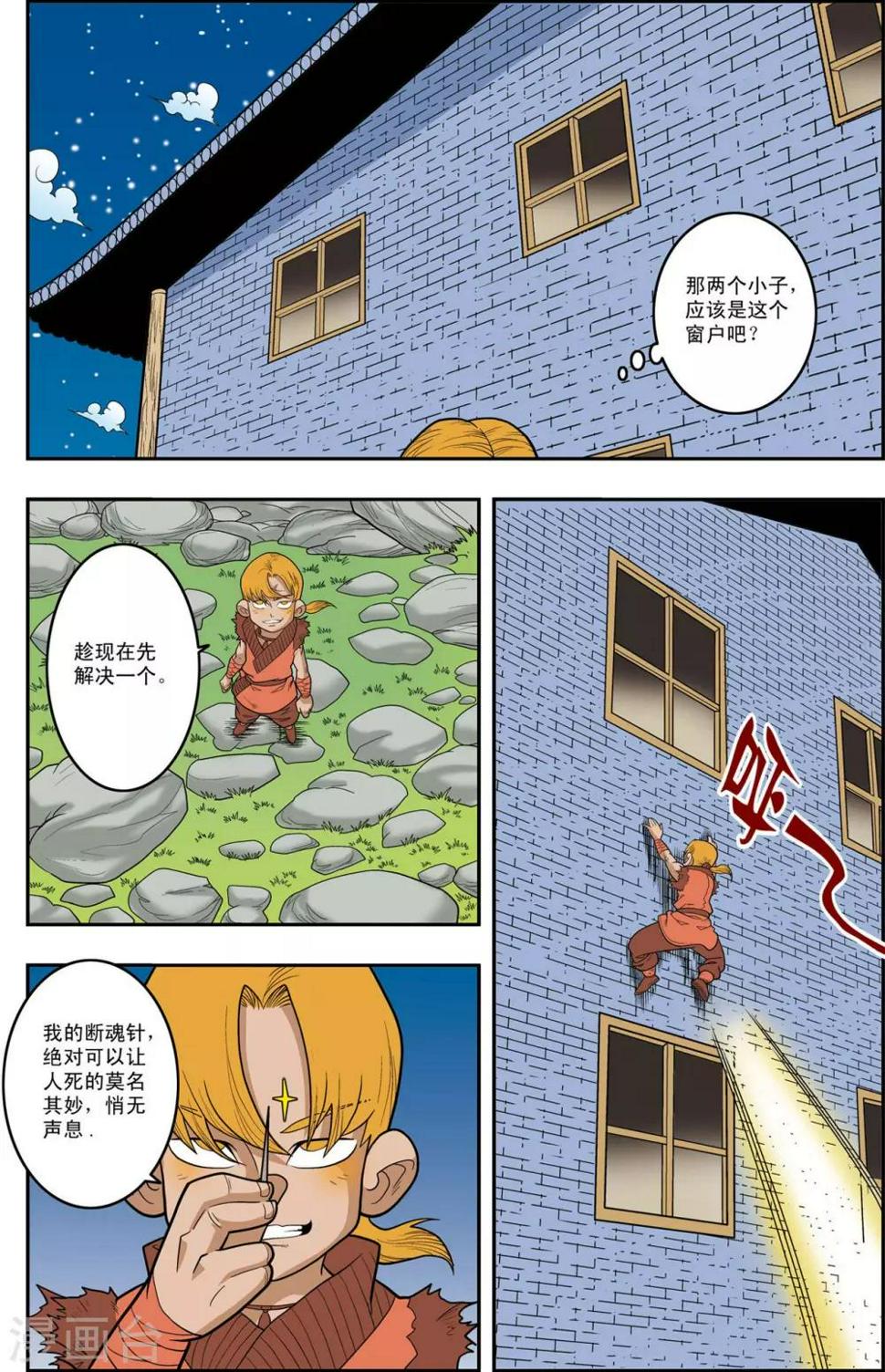 《神精榜》漫画最新章节第150话 吴天的秘密免费下拉式在线观看章节第【12】张图片