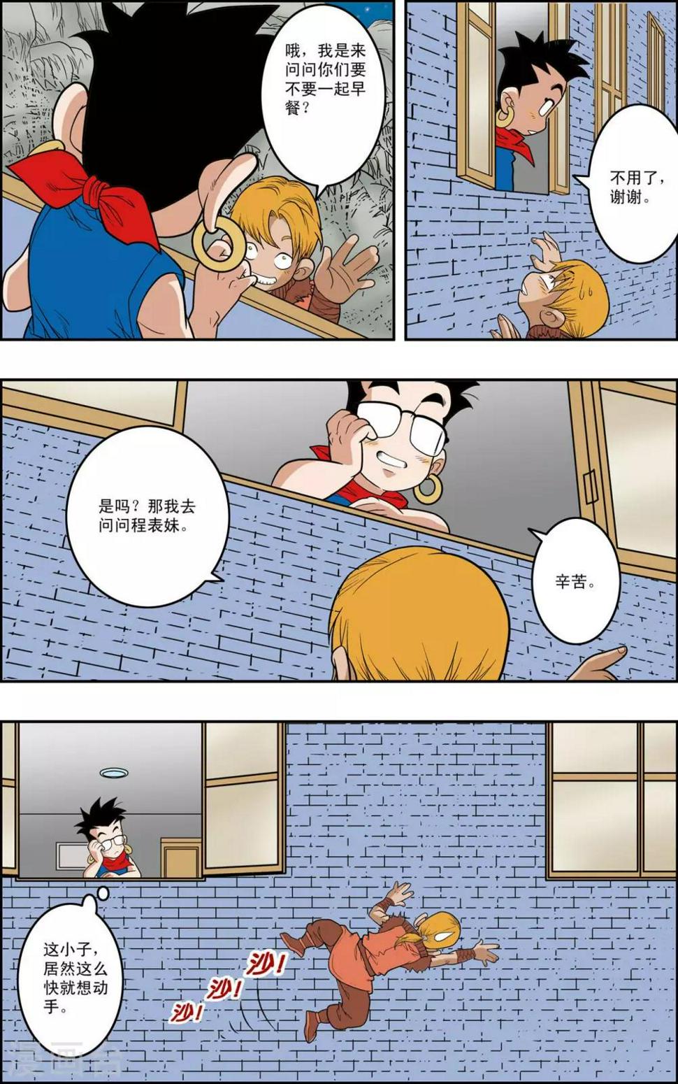 《神精榜》漫画最新章节第150话 吴天的秘密免费下拉式在线观看章节第【14】张图片