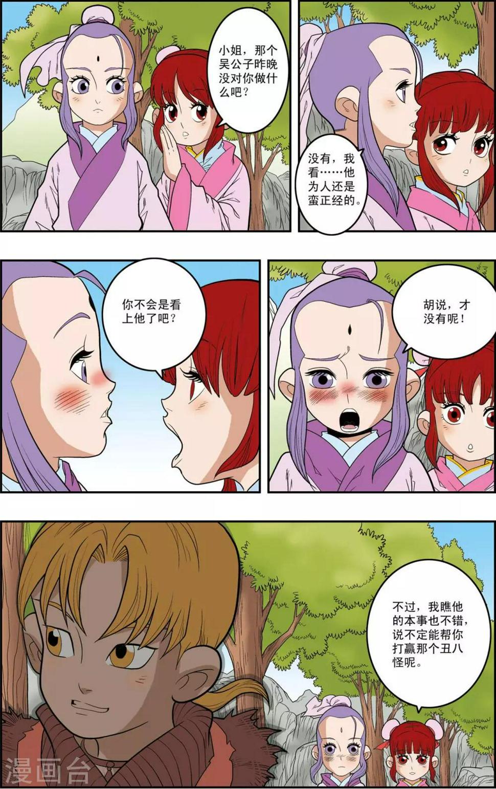 《神精榜》漫画最新章节第150话 吴天的秘密免费下拉式在线观看章节第【16】张图片